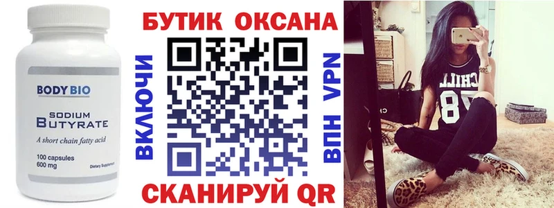 БУТИРАТ BDO 33%  Купить закладки  Будённовск 